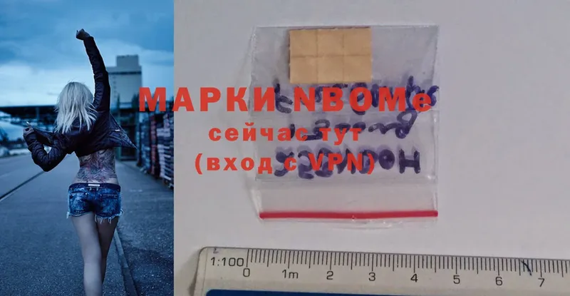 Марки NBOMe 1,5мг  Болохово 